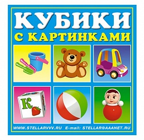 Кубики в картинках №34 – Игрушки (Stellar, 00834_stell)